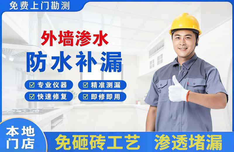 丰泽外墙渗水维修