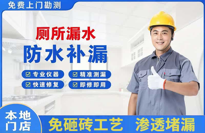 丰泽厕所漏水维修