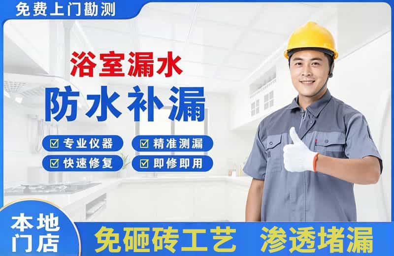 丰泽浴室漏水维修